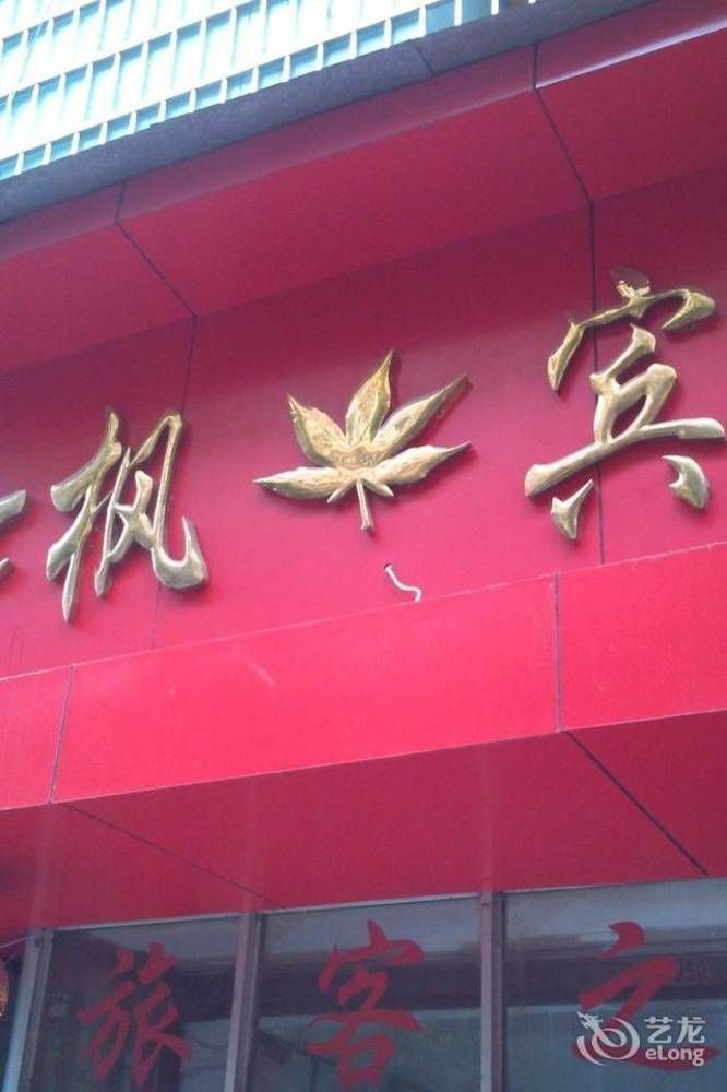 Red Maple Hotel- Jiujiang Jiujiang  Exterior photo